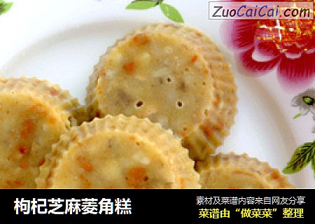 枸杞芝麻菱角糕