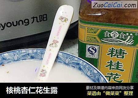 核桃杏仁花生露