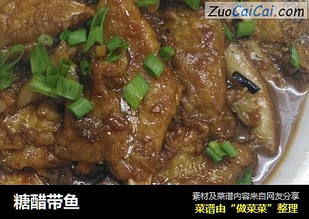 糖醋带鱼