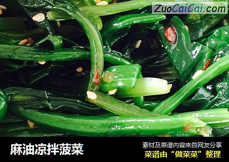 麻油凉拌菠菜