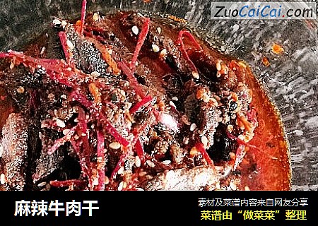 麻辣牛肉干