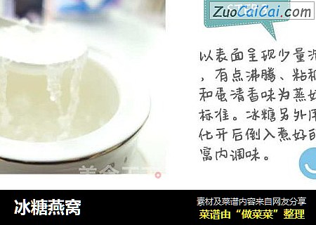 冰糖燕窝