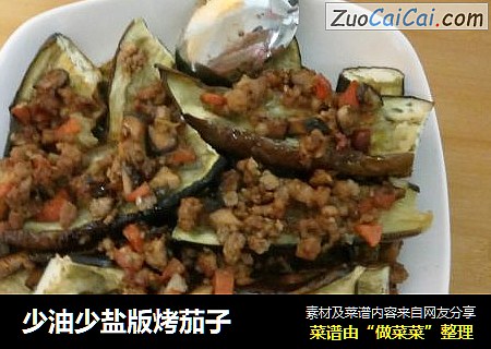 少油少盐版烤茄子