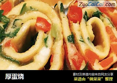 厚蛋烧