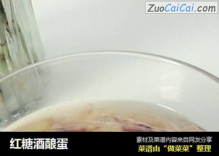 红糖酒酿蛋