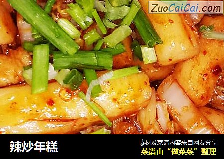 辣炒年糕