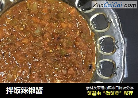 拌饭辣椒酱
