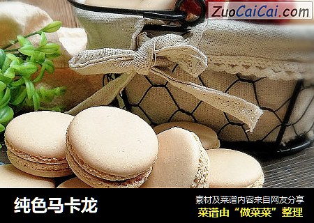纯色马卡龙