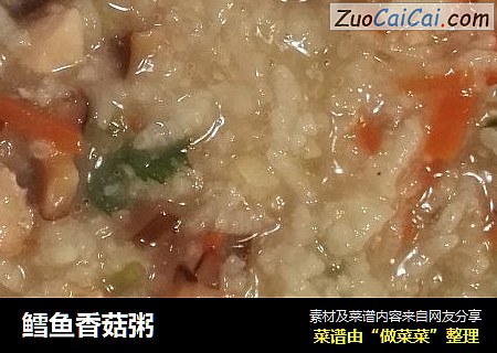 鳕鱼香菇粥