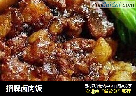 招牌卤肉饭