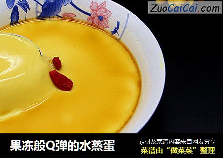 果冻般Q弹的水蒸蛋