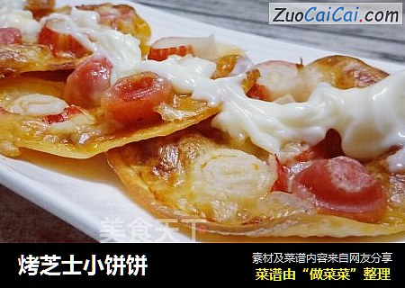 烤芝士小饼饼