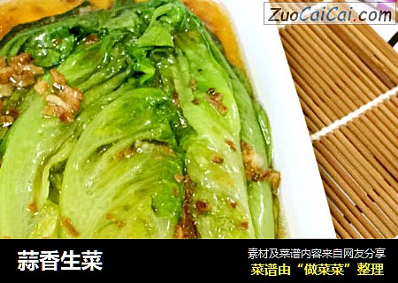 蒜香生菜