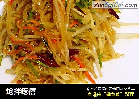 炝拌疙瘩