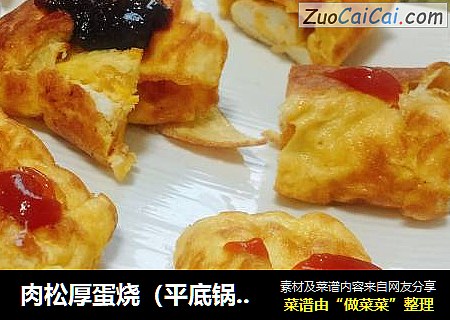 肉松厚蛋烧（平底锅版）