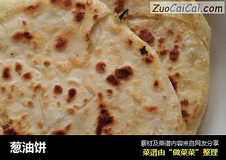 葱油饼