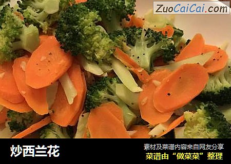 炒西兰花
