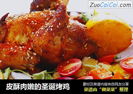 皮酥肉嫩的圣诞烤鸡