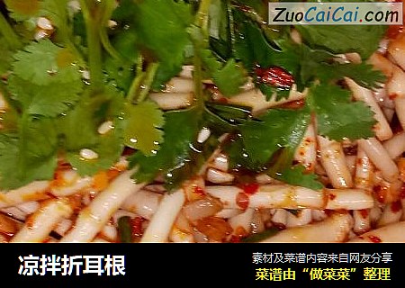 凉拌折耳根