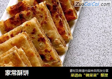 家常酥饼