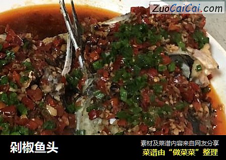 剁椒鱼头