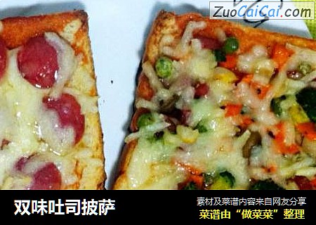 双味吐司披萨
