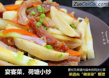 宴客菜，荷塘小炒