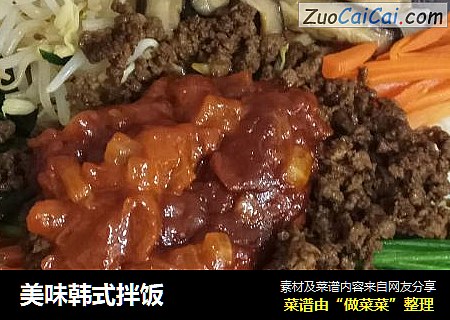 美味韩式拌饭