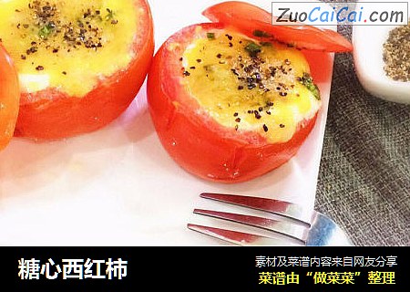 糖心西红柿