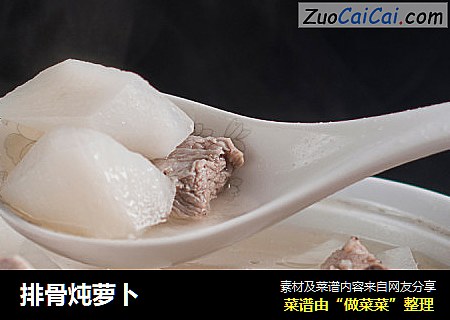 排骨炖萝卜