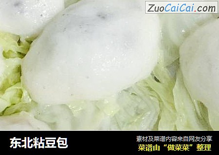 东北粘豆包