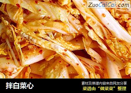 拌白菜心