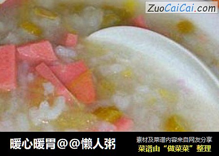 暖心暖胃@@懒人粥