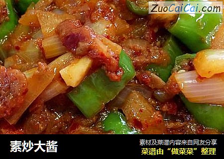 素炒大酱