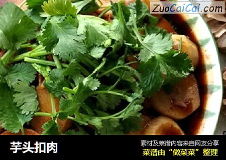 芋头扣肉