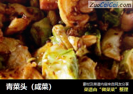 青菜头（咸菜）