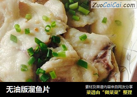 无油版溜鱼片