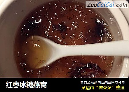 红枣冰糖燕窝