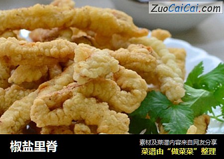 椒盐里脊