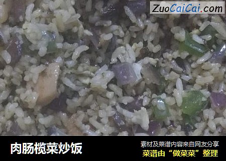 肉肠榄菜炒饭