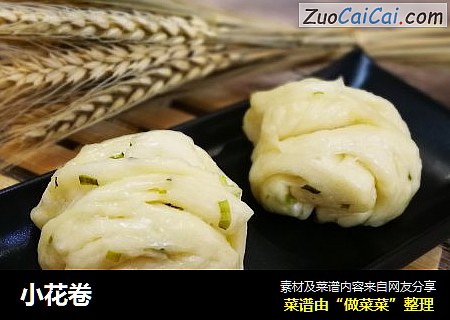 小花卷