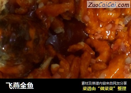飞燕全鱼