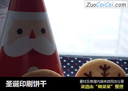 圣诞印刷饼干