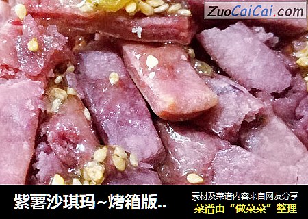 紫薯沙琪玛~烤箱版紫薯芝麻沙琪玛不用油炸