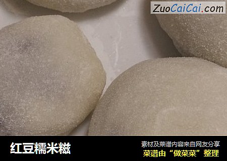 红豆糯米糍