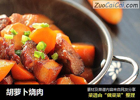 胡萝卜烧肉
