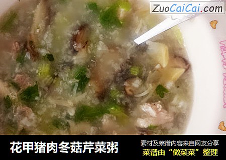 花甲猪肉冬菇芹菜粥