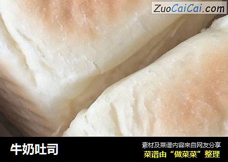 牛奶吐司
