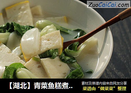 【湖北】青菜鱼糕煮年糕