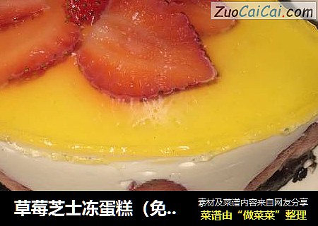 草莓芝士冻蛋糕（免烤）